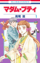 画像をギャラリービューアに読み込む, #高尾滋 #マダム・プティ1