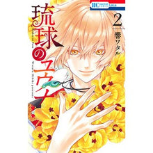 画像をギャラリービューアに読み込む, 琉球のユウナ 2 I'm so excited Ryukyu Yuna 2