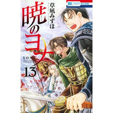 画像をギャラリービューアに読み込む, #草凪みずほ #暁のヨナ 13 クサナギミズホ --- 白泉社 暁のヨナ 13 (花とゆめCOMICS) : Mizuho Kusanagi Yona of the Dawn 13 :9784592196938