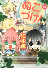 画像をギャラリービューアに読み込む, #柚木色 #ぬこづけ!