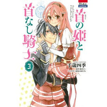 画像をギャラリービューアに読み込む, 首の姫と首なし騎士 3