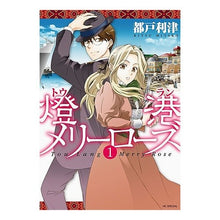 画像をギャラリービューアに読み込む, 燈港メリーローズ 1 Todo Ritsu
