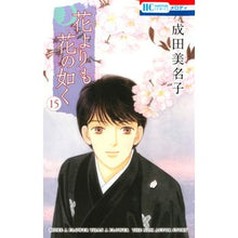 画像をギャラリービューアに読み込む, 花よりも花の如く 15