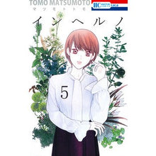 Load image into Gallery viewer, インヘルノ 5 Matsumoto Tomo Inherno 5