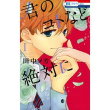 画像をギャラリービューアに読み込む, 君のコトなど絶対に 1