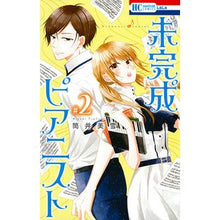 画像をギャラリービューアに読み込む, 未完成ピアニスト 2 Tsuyomiyuki Unfinished Pianist 2