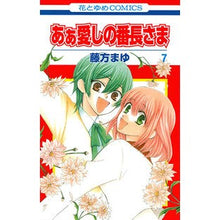 画像をギャラリービューアに読み込む, あぁ愛しの番長さま 7