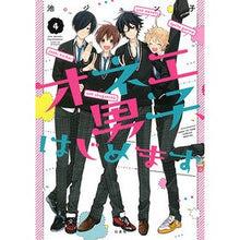 画像をギャラリービューアに読み込む, オネエ男子、はじめます。 4