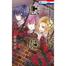 画像をギャラリービューアに読み込む, ボードウィン校の悪魔 2
