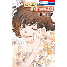 画像をギャラリービューアに読み込む, 桜の花の紅茶王子 10 Nanpei Yamada Cherry Blossom Tea Prince 10
