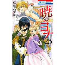 画像をギャラリービューアに読み込む, #草凪みずほ #暁のヨナ 23 クサナギミズホ --- 白泉社 暁のヨナ 23 (花とゆめCOMICS) : Mizuho Kusanagi Yona of the Dawn 23 :9784592215134