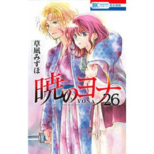 画像をギャラリービューアに読み込む, #草凪みずほ #暁のヨナ 26 クサナギミズホ --- 白泉社 暁のヨナ 26 (花とゆめCOMICS) : Mizuho Kusanagi Yona of the Dawn 26 :9784592215165