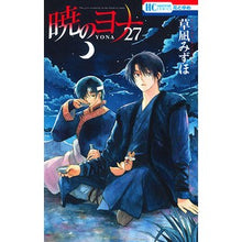 画像をギャラリービューアに読み込む, #草凪みずほ #暁のヨナ 27 クサナギミズホ --- 白泉社 暁のヨナ 27 (花とゆめCOMICS) : Mizuho Kusanagi Yona of the Dawn 27 :9784592215172