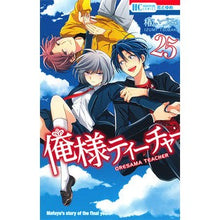 Load image into Gallery viewer, 俺様ティーチャー 25 Izumi Tsubaki