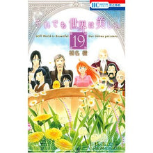 画像をギャラリービューアに読み込む, それでも世界は美しい 19