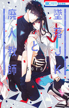 画像をギャラリービューアに読み込む, #sora #墜落JKと廃人教師4