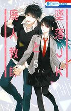 画像をギャラリービューアに読み込む, #sora #墜落JKと廃人教師5 :9784592216568