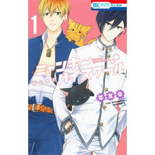 画像をギャラリービューアに読み込む, ねこ男子 ニャンキーハイスクール 1