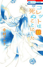 画像をギャラリービューアに読み込む, #幸村アルト #コレットは死ぬことにした11