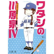画像をギャラリービューアに読み込む, 川原泉傑作集 ワタシの川原泉 4