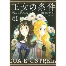 画像をギャラリービューアに読み込む, 王女の条件 1 Yuki Isoya