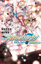 画像をギャラリービューアに読み込む, #都志見文太小説 #小説アイドリッシュセブン流星に祈る