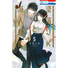 画像をギャラリービューアに読み込む, 特装版 墜落JKと廃人教師 5