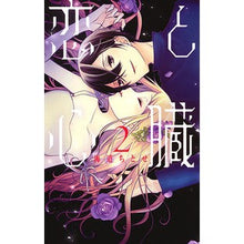 画像をギャラリービューアに読み込む, 恋と心臓 2