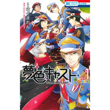 画像をギャラリービューアに読み込む, 夢色キャスト 1