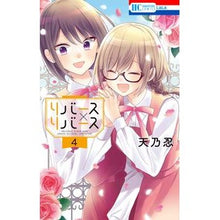 画像をギャラリービューアに読み込む, リバース×リバース 4