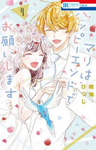 画像をギャラリービューアに読み込む, #晴海ひつじ #マリはハッピーエンドでお願いします4