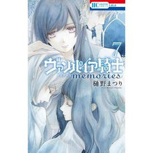 画像をギャラリービューアに読み込む, ヴァンパイア騎士 memories 7