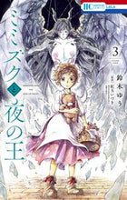 画像をギャラリービューアに読み込む, #鈴木ゆう #ミミズクと夜の王3