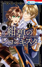 画像をギャラリービューアに読み込む, #恩多志弦 #紺碧のレコンキスタ1