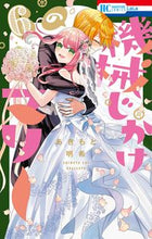 画像をギャラリービューアに読み込む, #あきもと明希 #機械じかけのマリー6 :9784592221548
