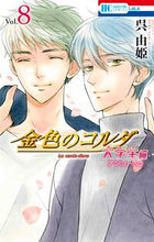 画像をギャラリービューアに読み込む, #呉由姫 #金色のコルダ大学生編8