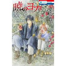 画像をギャラリービューアに読み込む, #草凪みずほ #暁のヨナ 36 クサナギミズホ 白泉社 暁のヨナ 36 (花とゆめCOMICS) : Mizuho Kusanagi Yona of the Dawn 36 :9784592223160