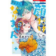 画像をギャラリービューアに読み込む, #安斎かりん #顔だけじゃ好きになりません 5 アンザイカリン 白泉社 顔だけじゃ好きになりません 5 (花とゆめコミックス) : Karin Anzai I can't fall in love with you just by looking at yo : Karin Anzai I can't fall in lo :9784592223665