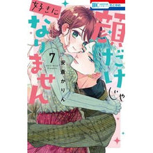 画像をギャラリービューアに読み込む, #安斎かりん #顔だけじゃ好きになりません 7 アンザイカリン 白泉社 顔だけじゃ好きになりません 7 (花とゆめコミックス) : Karin Anzai I can't fall in love with you just by looking at your : Karin Anzai I can't fall in lo :9784592223689