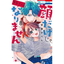 画像をギャラリービューアに読み込む, #安斎かりん #顔だけじゃ好きになりません 8 アンザイカリン 白泉社 顔だけじゃ好きになりません 8 (花とゆめコミックス) : Karin Anzai I can't fall in love with you just by looking at your : Karin Anzai I can't fall in lo :9784592223696