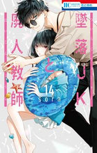 画像をギャラリービューアに読み込む, #sora #墜落JKと廃人教師14