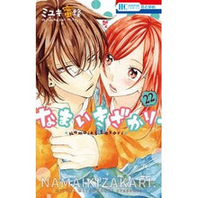画像をギャラリービューアに読み込む, #ミユキ蜜蜂 #なまいきざかり。 22 ミユキミツバチ 白泉社 なまいきざかり。 22 (花とゆめCOMICS) : miyuki bee Namaikizakari. :9784592224020