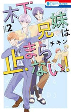 画像をギャラリービューアに読み込む, #チキン #木下兄妹は止まらない!2