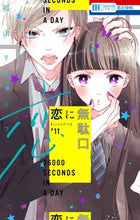 画像をギャラリービューアに読み込む, #福山リョウコ #恋に無駄口11