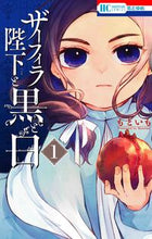 画像をギャラリービューアに読み込む, #もといも #ザーフィラ陛下と黒と白1