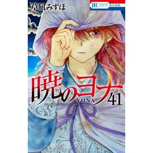 画像をギャラリービューアに読み込む, #草凪みずほ #暁のヨナ 41 クサナギミズホ 白泉社 暁のヨナ 41 (花とゆめコミックス) : Mizuho Kusanagi Yona of the Dawn 41 :9784592224617