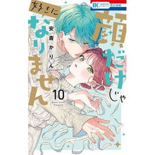 画像をギャラリービューアに読み込む, #安斎かりん #顔だけじゃ好きになりません 10 アンザイカリン 白泉社 顔だけじゃ好きになりません 10 (花とゆめコミックス) : Karin Anzai I can't fall in love with you just by looking at yo : Karin Anzai I can't fall in lo :9784592224792