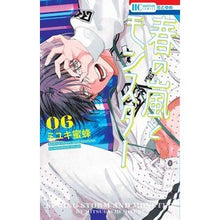 Load image into Gallery viewer, #ミユキ蜜蜂 #春の嵐とモンスター 6 ミユキミツバチ --- 白泉社 春の嵐とモンスター 6 (花とゆめコミックス) : miyuki bee Spring storm and monster 6 :9784592225027