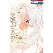 画像をギャラリービューアに読み込む, 特装版 天使1/2方程式 9 Mari Hidaka