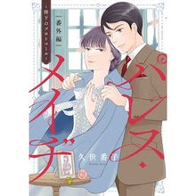 画像をギャラリービューアに読み込む, パレス・メイヂ 番外編~陛下のプロトコー
